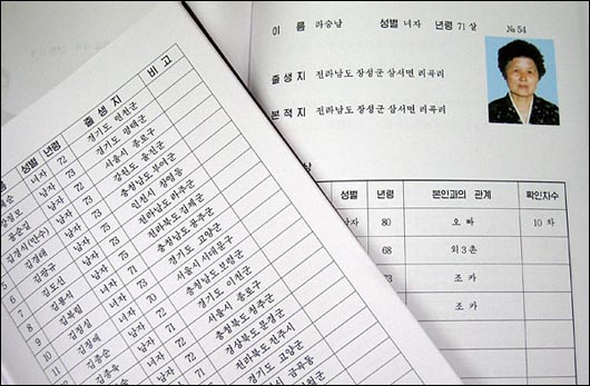 북측에서 전달한 '흩어진 가족, 친척 상봉후보자 생사확인의뢰서' 책자의 한 내용 